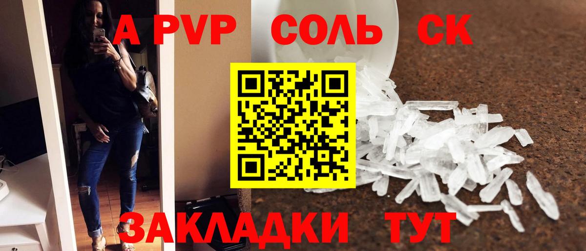 купить   А ПВП Соль  Магнитогорск  APVP  Alfa_PVP СК  Вход с VPN  Альфа ПВП Crystall 