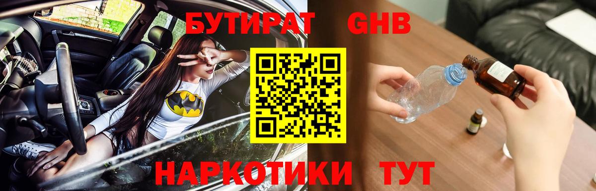 Бутират буратино  Вход с VPN  Магнитогорск 