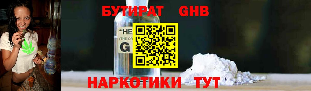 БУТИРАТ 1.4BDO Магнитогорск
