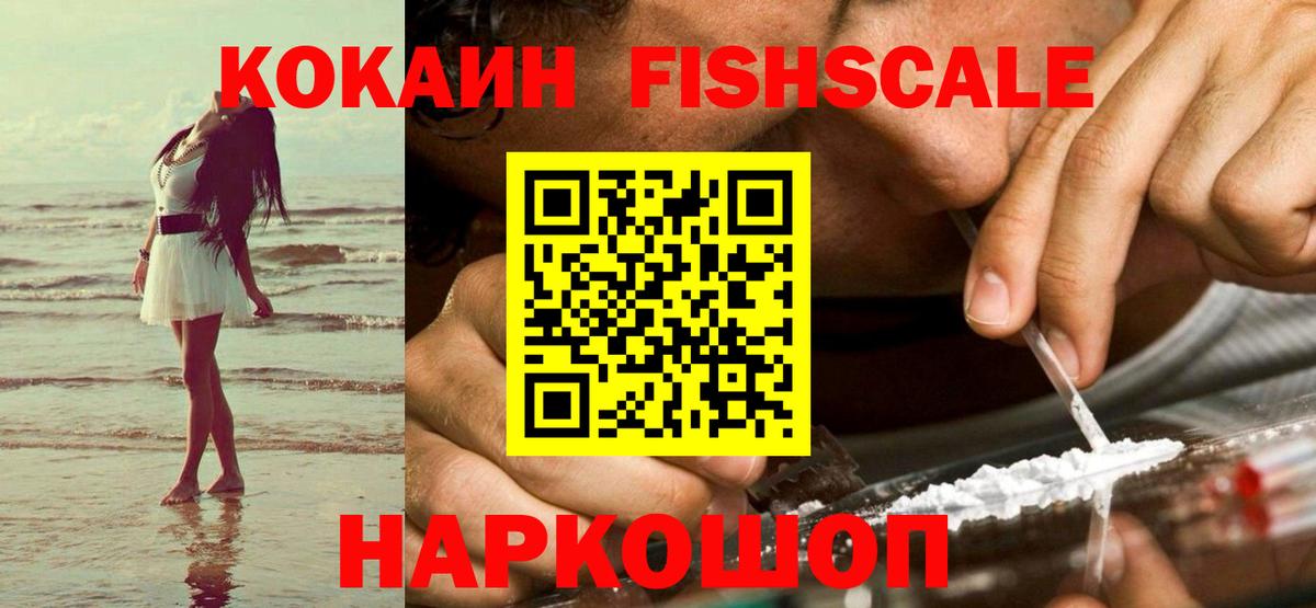 Cocaine Fish Scale Магнитогорск