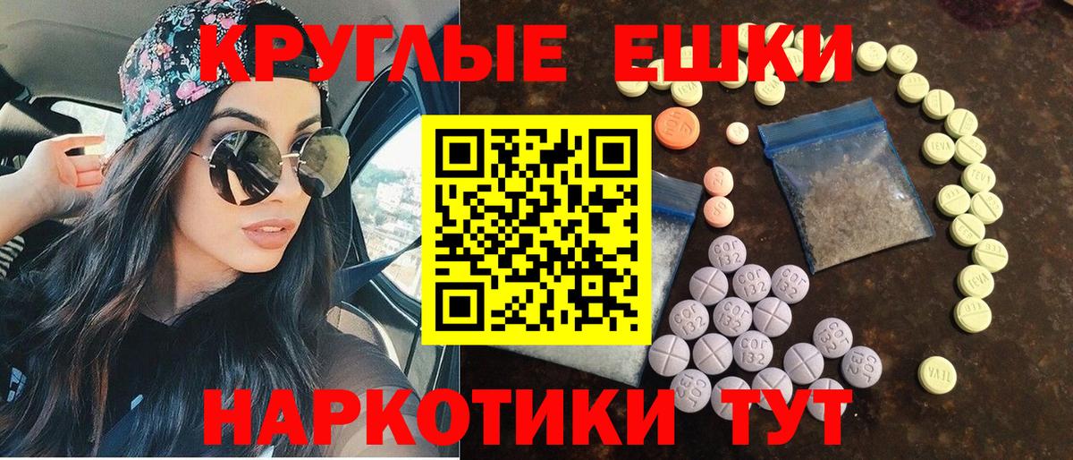 ЭКСТАЗИ круглые Магнитогорск