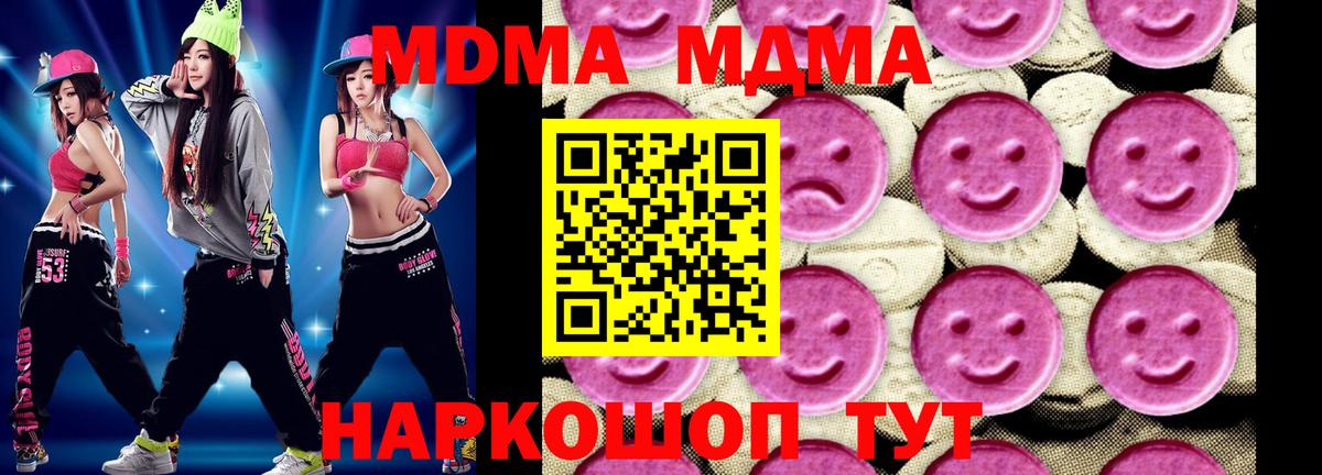 МДМА crystal  Вход с VPN  Магнитогорск  MDMA  MDMA молли 