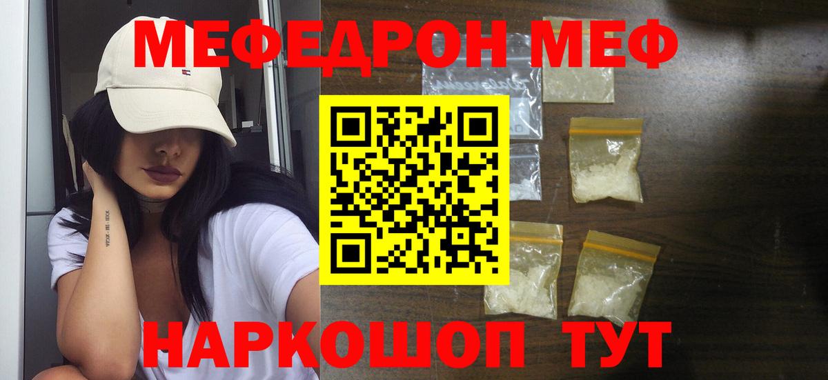 Меф мяу мяу мука Магнитогорск