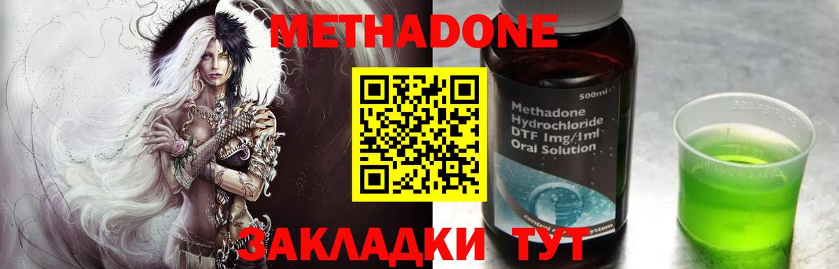 МЕТАДОН methadone Магнитогорск